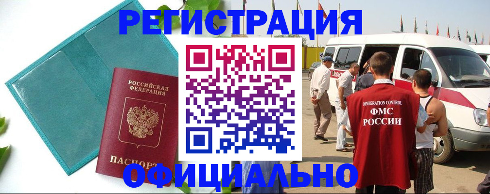 временная регистрация для всех в Арсеньеве
