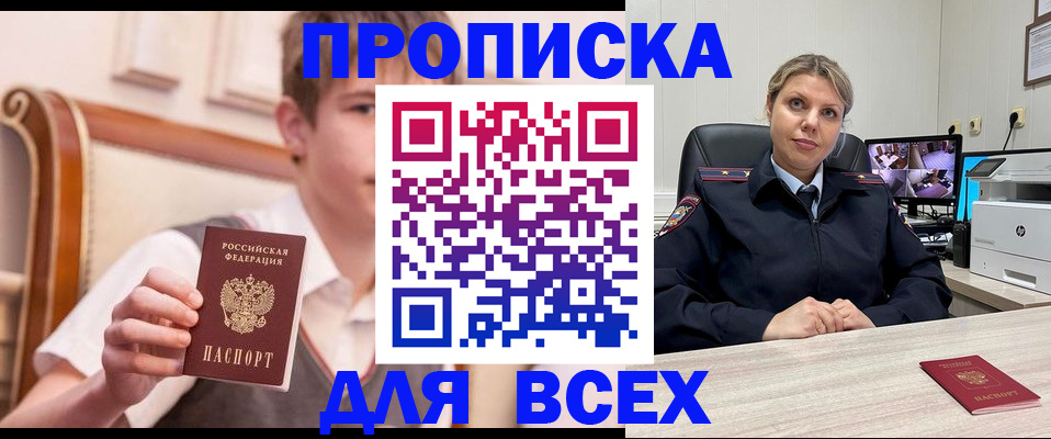 прописка в Арсеньеве