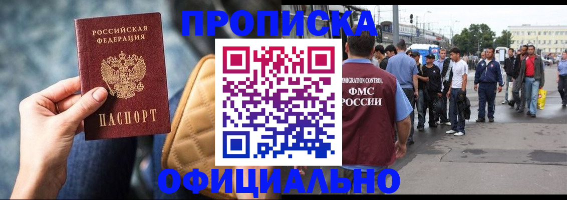 прописка штамп в Арсеньеве